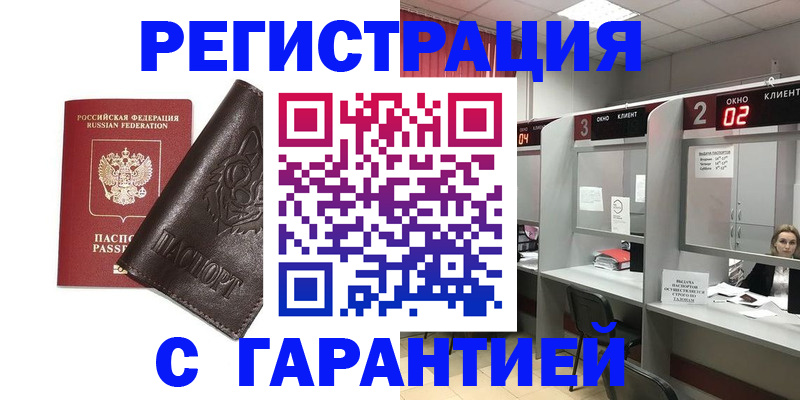 временная регистрация купить в Харабали